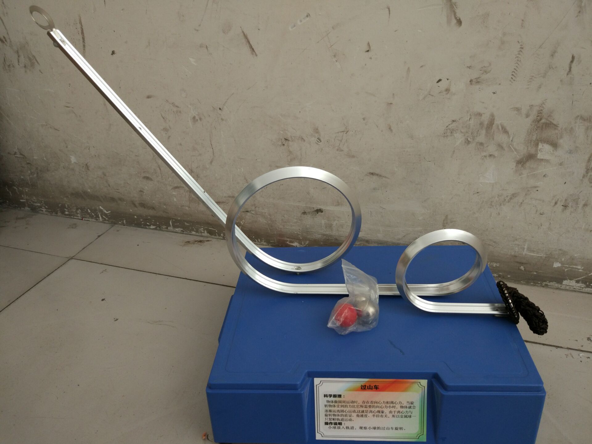 厂家直销桌面式科技展品科普器材教学仪器-过山