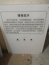 <b>壁挂式科技展品科普器材教学仪器-语音芯片</b>