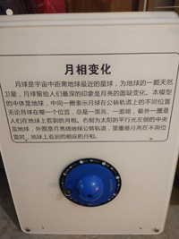 <b>壁挂式科技展品科普器材教学仪器-月相变化</b>