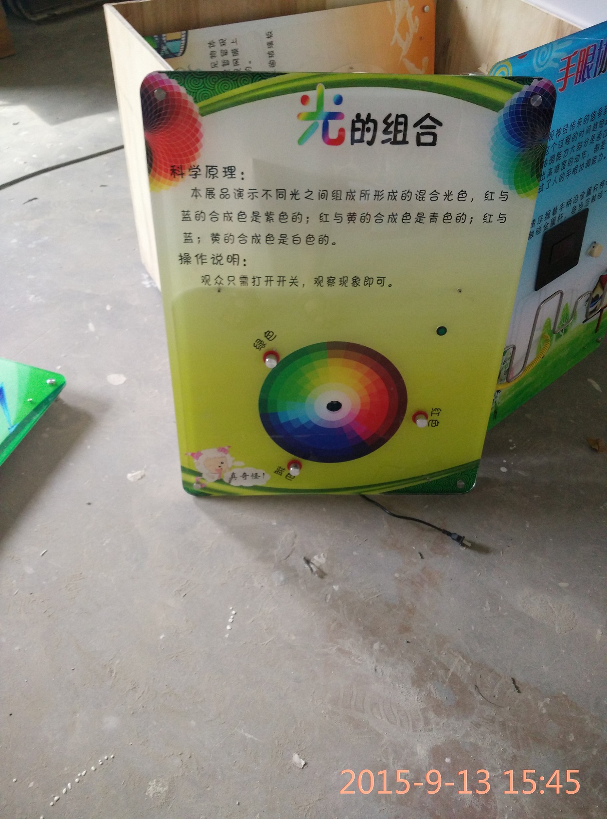 <b>壁挂式科技展品科普器材教学仪器-光的组合</b>