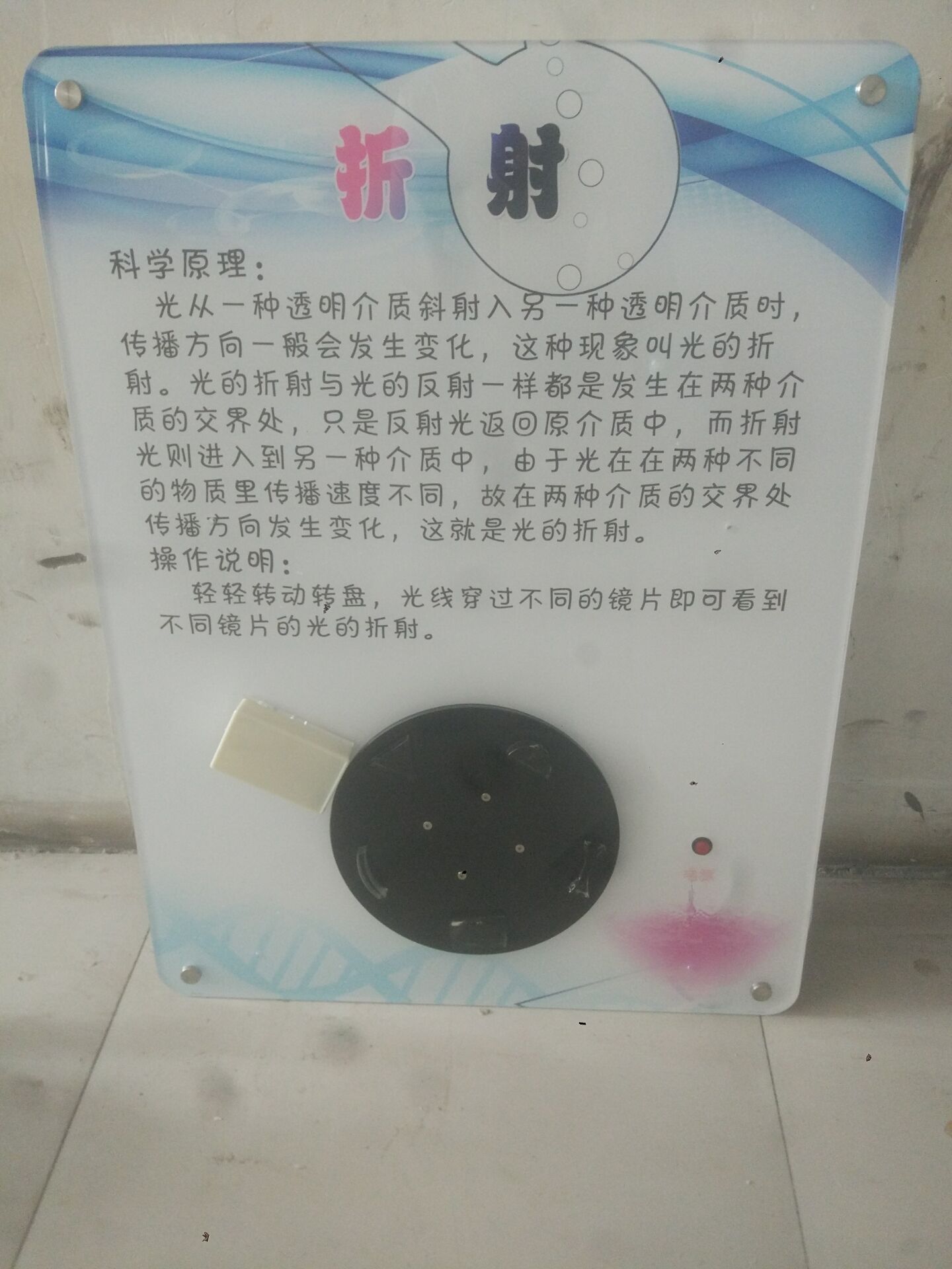 壁挂式科技展品-体验光的折射