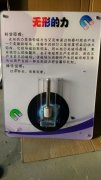 <b>壁挂式科技展品科普器材教学仪器-无形的力</b>
