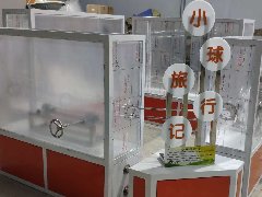 <b>厂家直销科技展品科普器材教学仪器-小球旅行记</b>